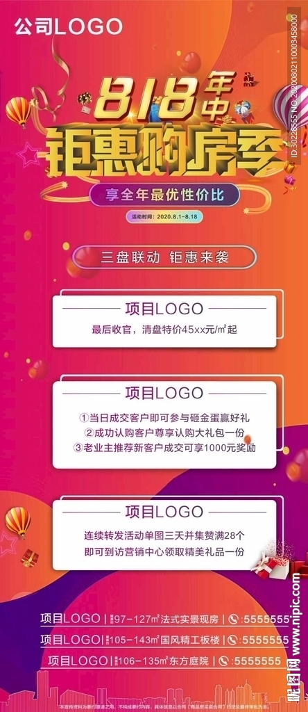818年中钜惠购房季