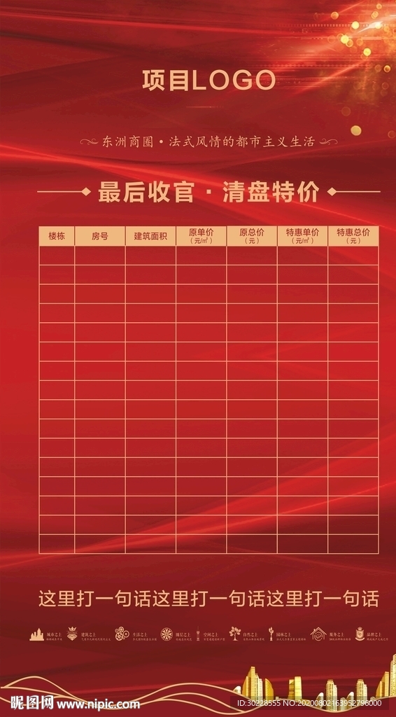 清盘特惠
