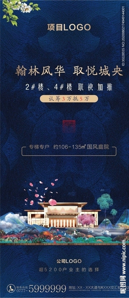 房地产海报