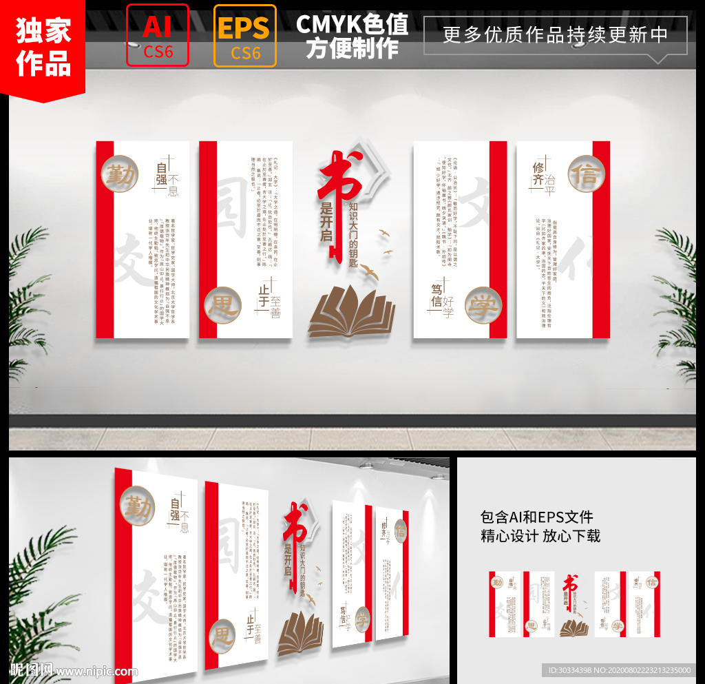 阅览室文化墙 图书馆文化墙