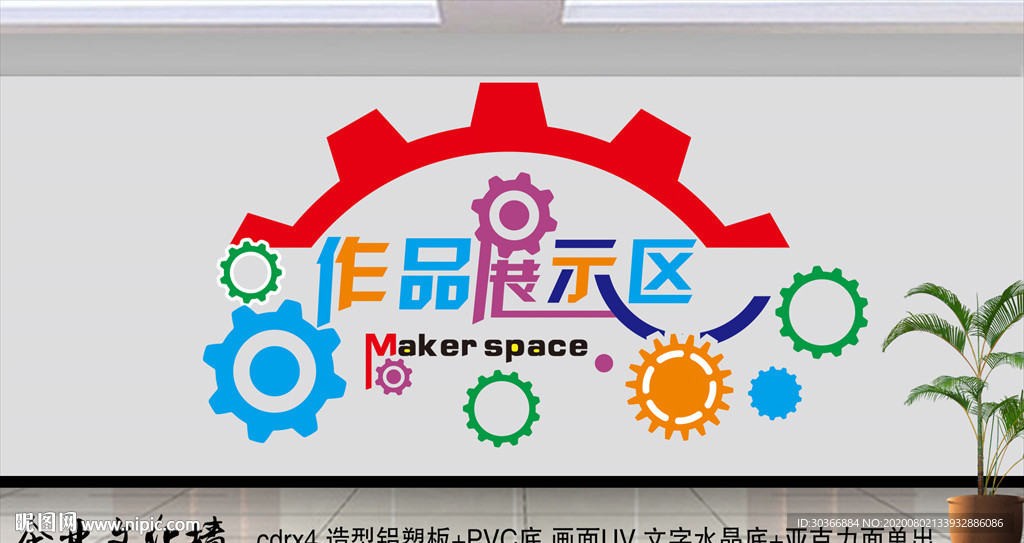 创客作品展示墙