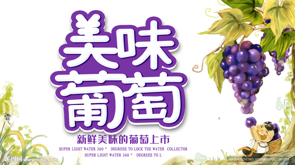 葡萄