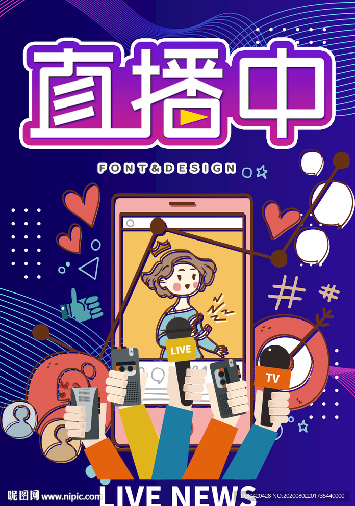 直播带货 主播带货