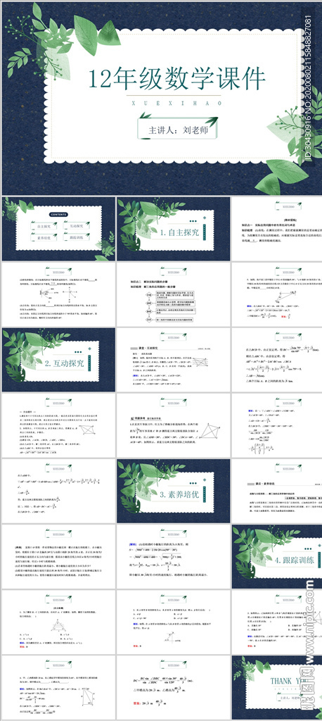 12年级数学课件PPT模板