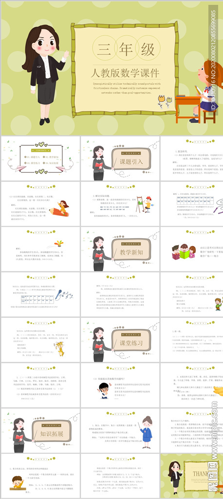 三年级数学课件
