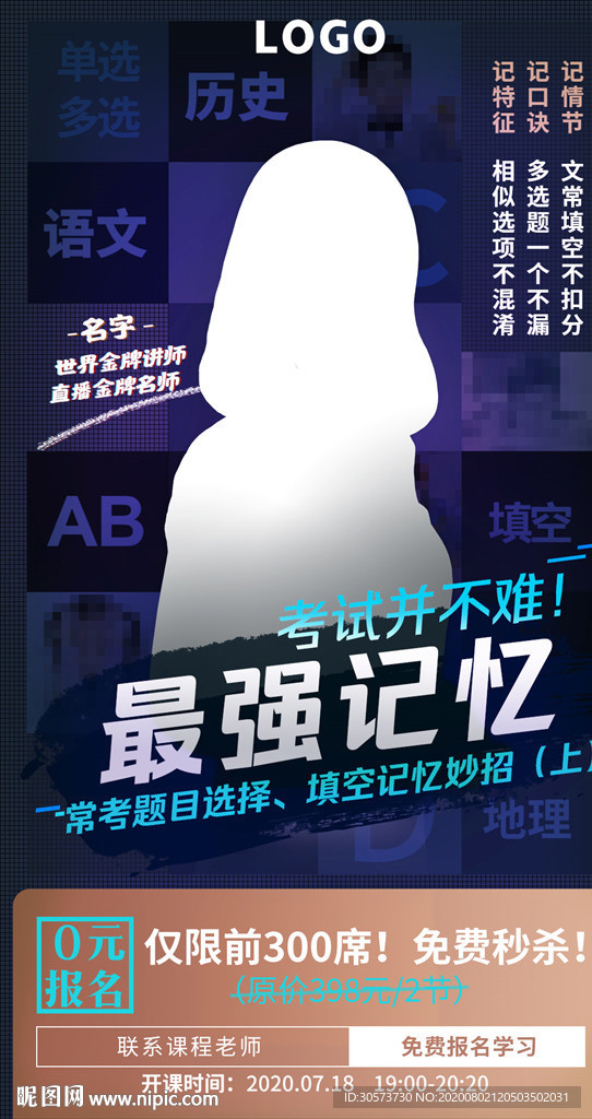 课程在线直播人物海报