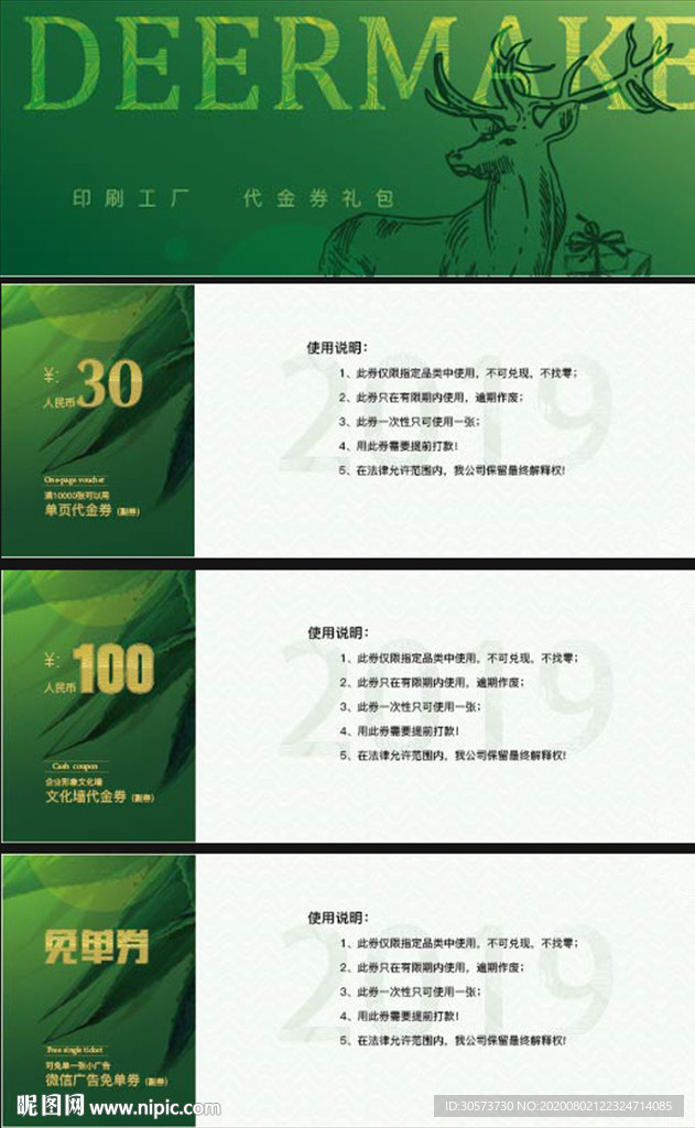 商品代金券