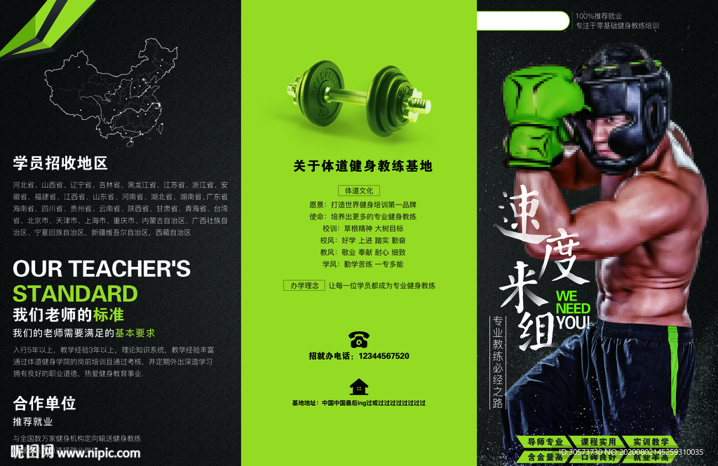 健身折页设计