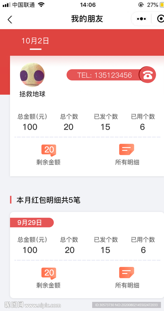 UI红包界面设计