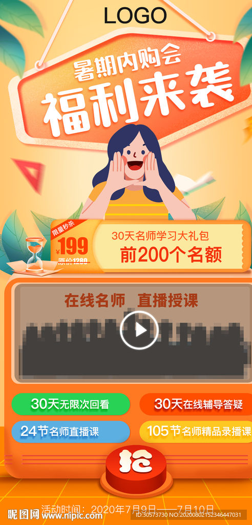 在线课程送福利橙色