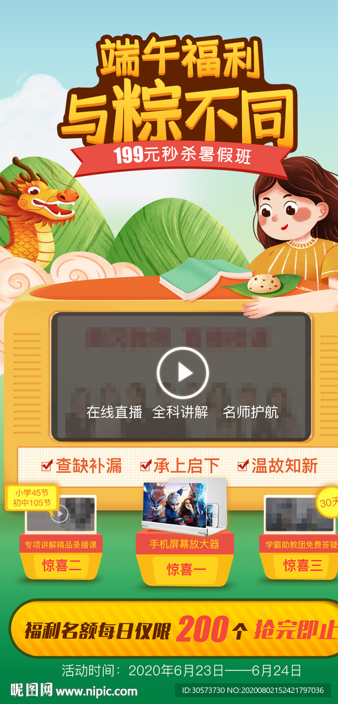 在线教育端午活动海报