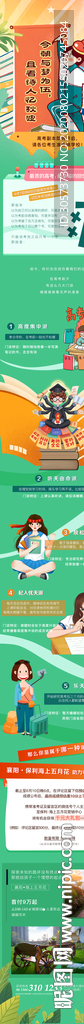 地产 高考 教育宣传图