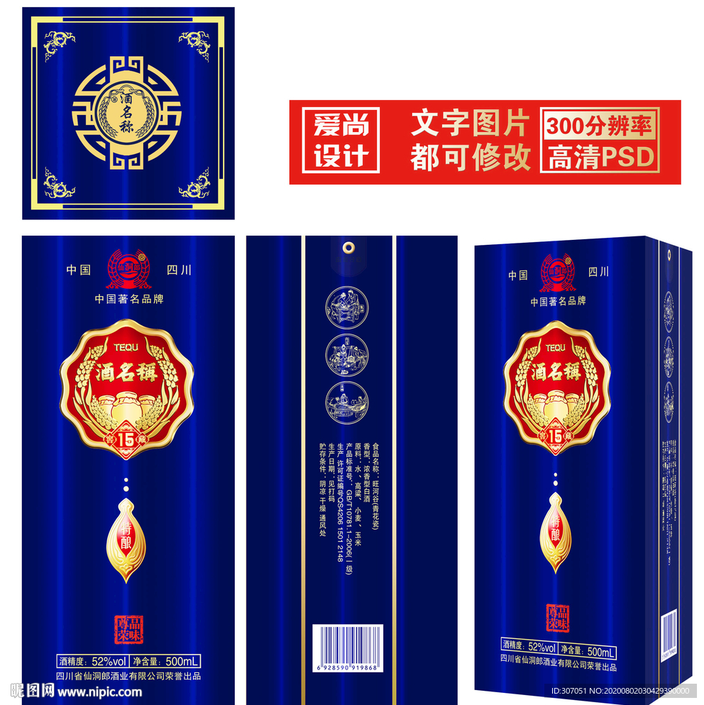 酒包装 酒盒