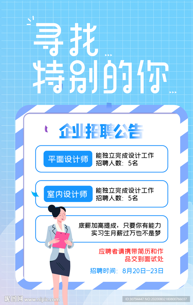 招聘广告