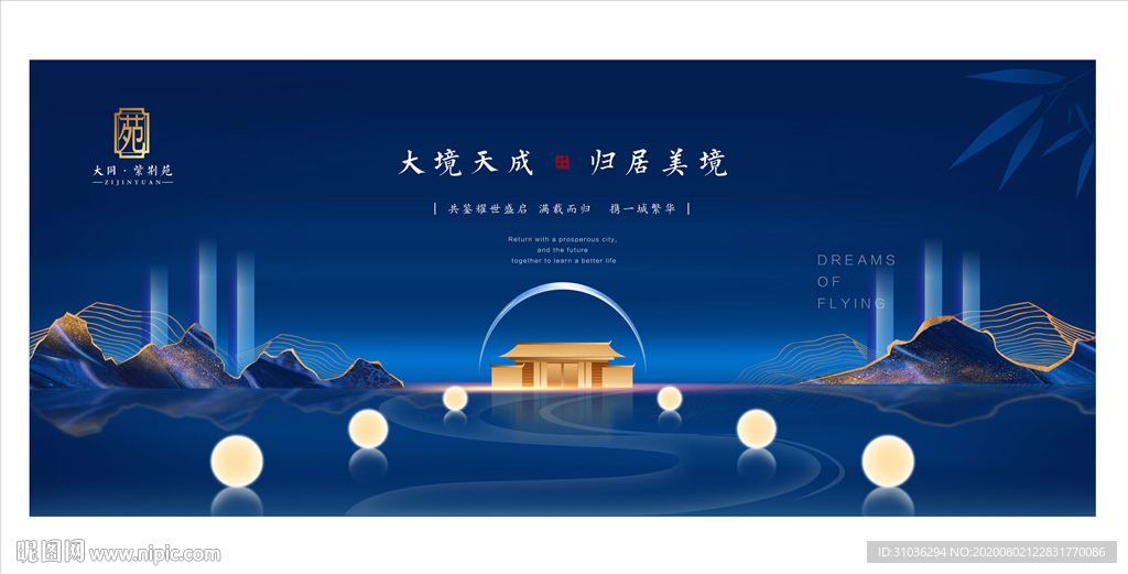 地产 中式地产 新中式