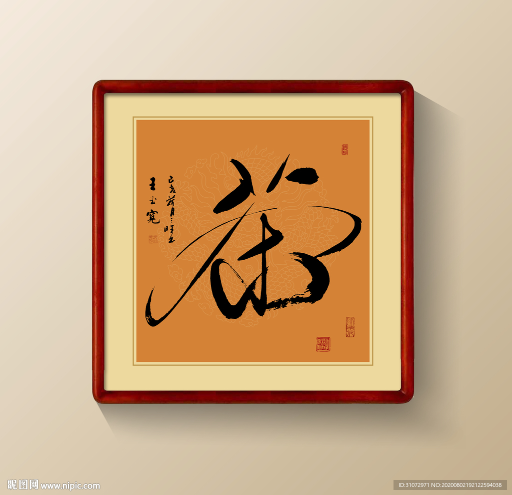 茶书法