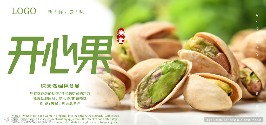 开心果海报