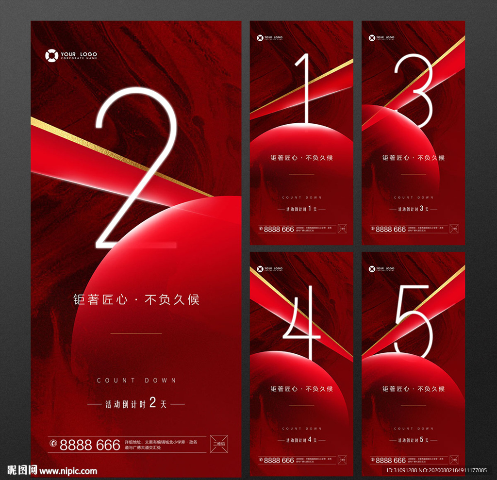 倒计时