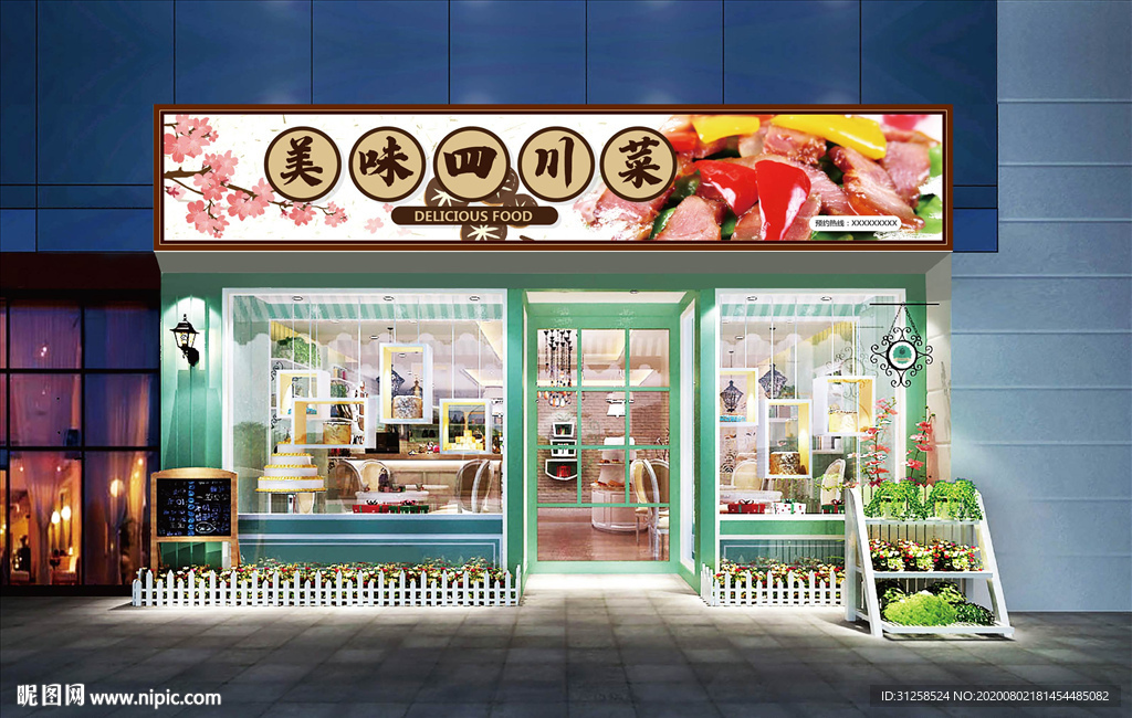 四川菜门头设计