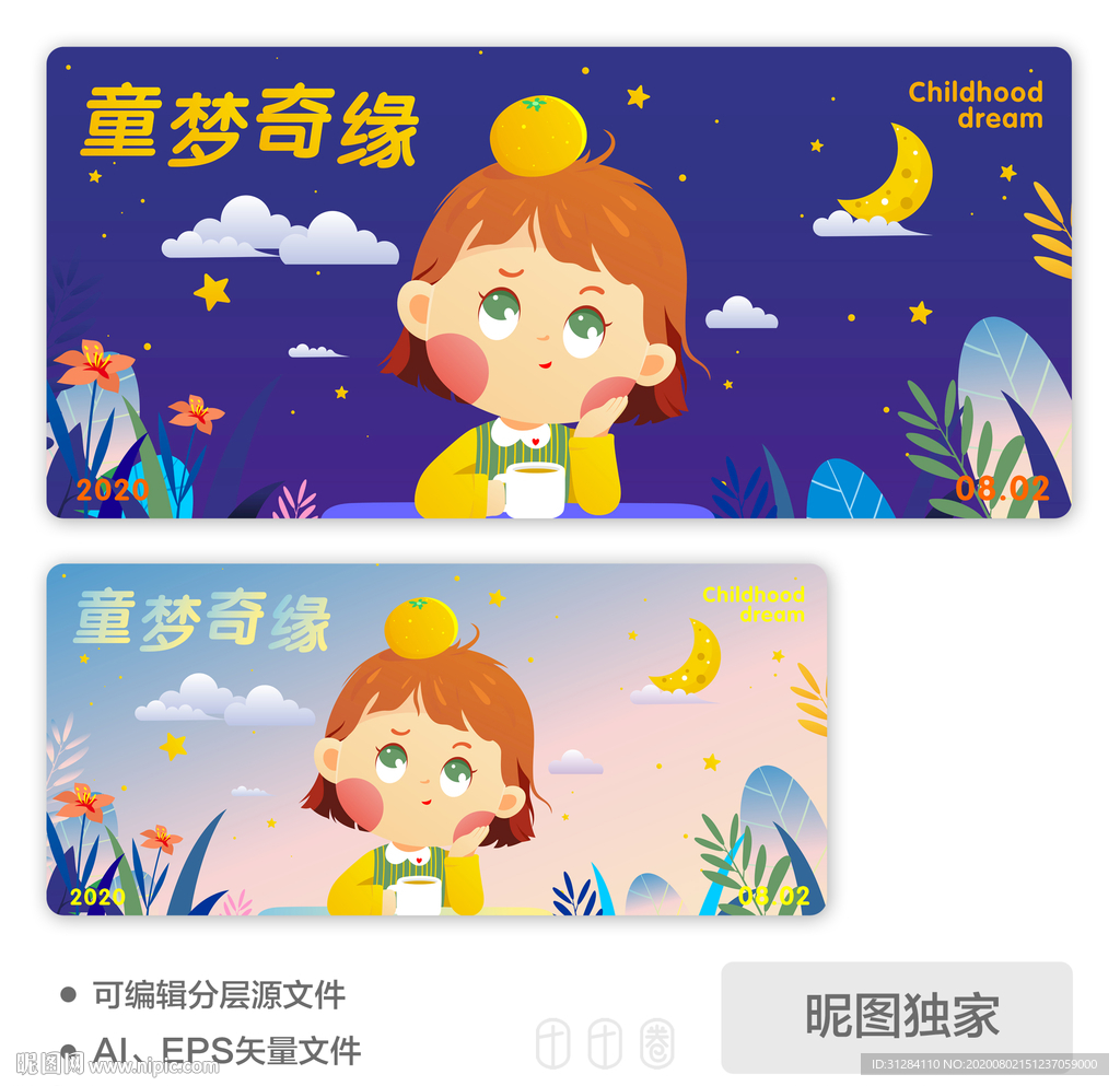 六一儿童节童梦奇缘女孩AI插画