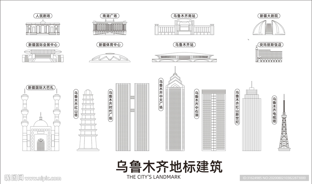 乌鲁木齐地标建筑