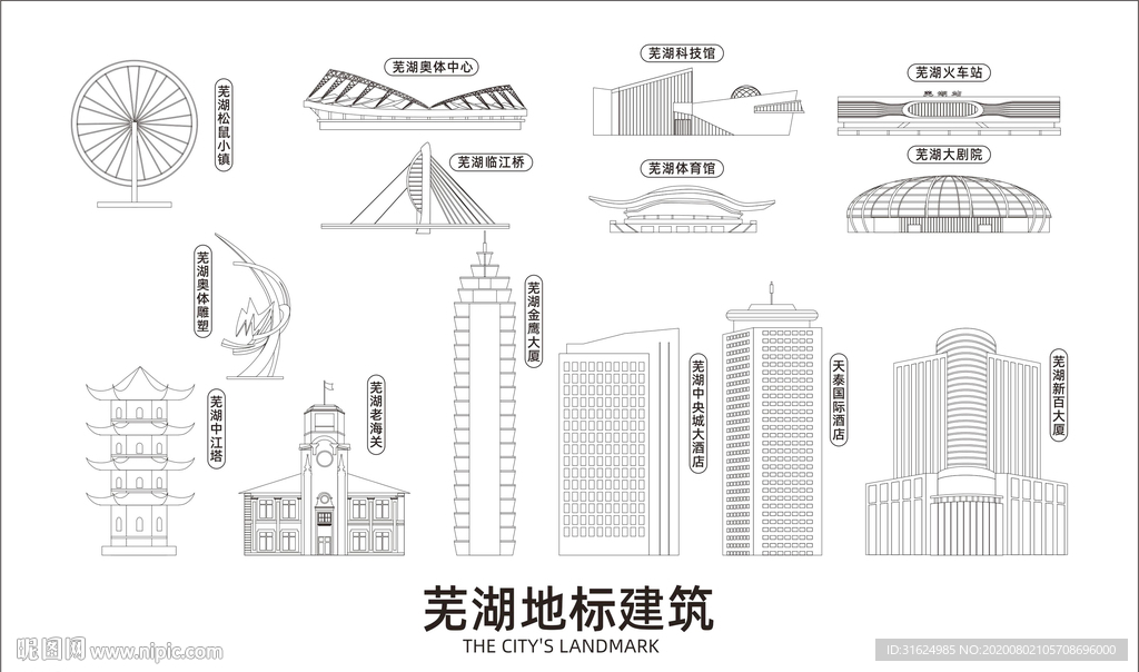 芜湖地标建筑