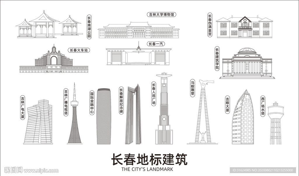 长春地标
