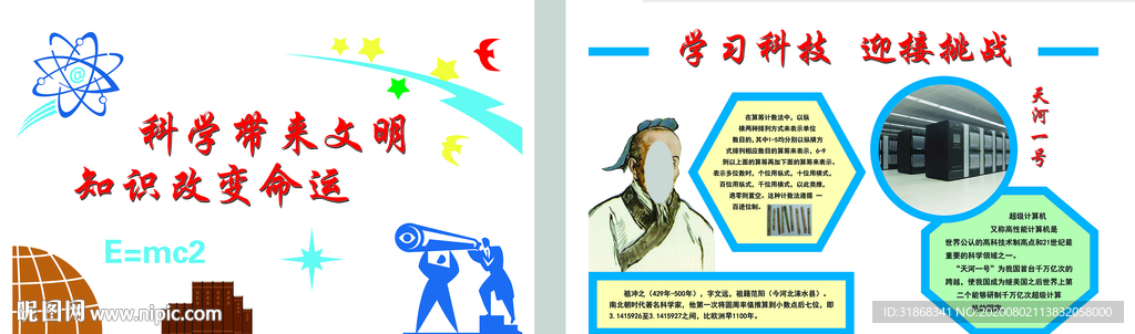 科学带来文明