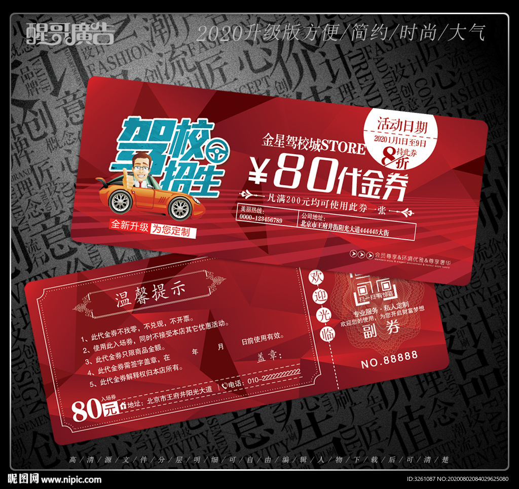 驾校代金券