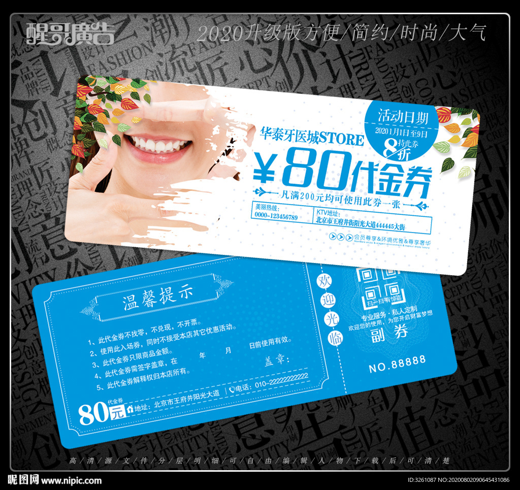 牙医代金券