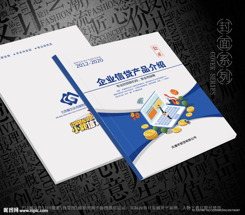 信贷封面