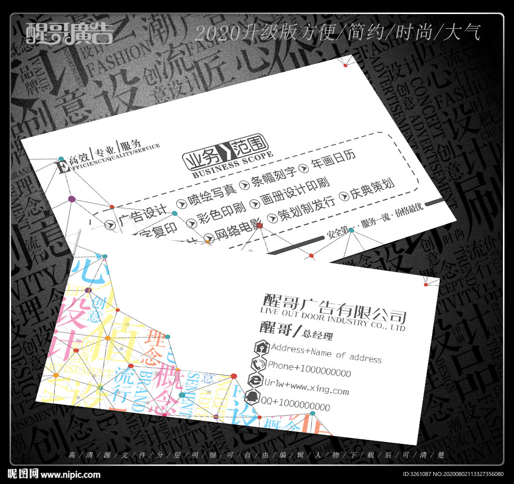 广告公司名片