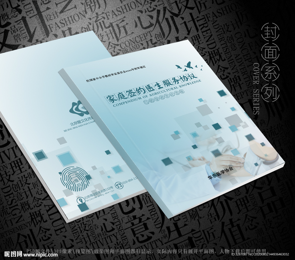 医院封面