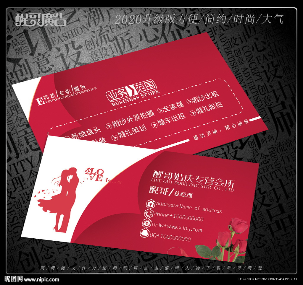 婚庆名片
