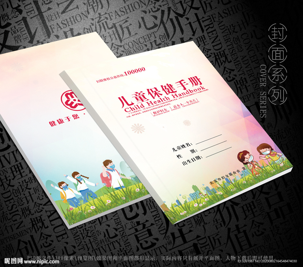 保健手册