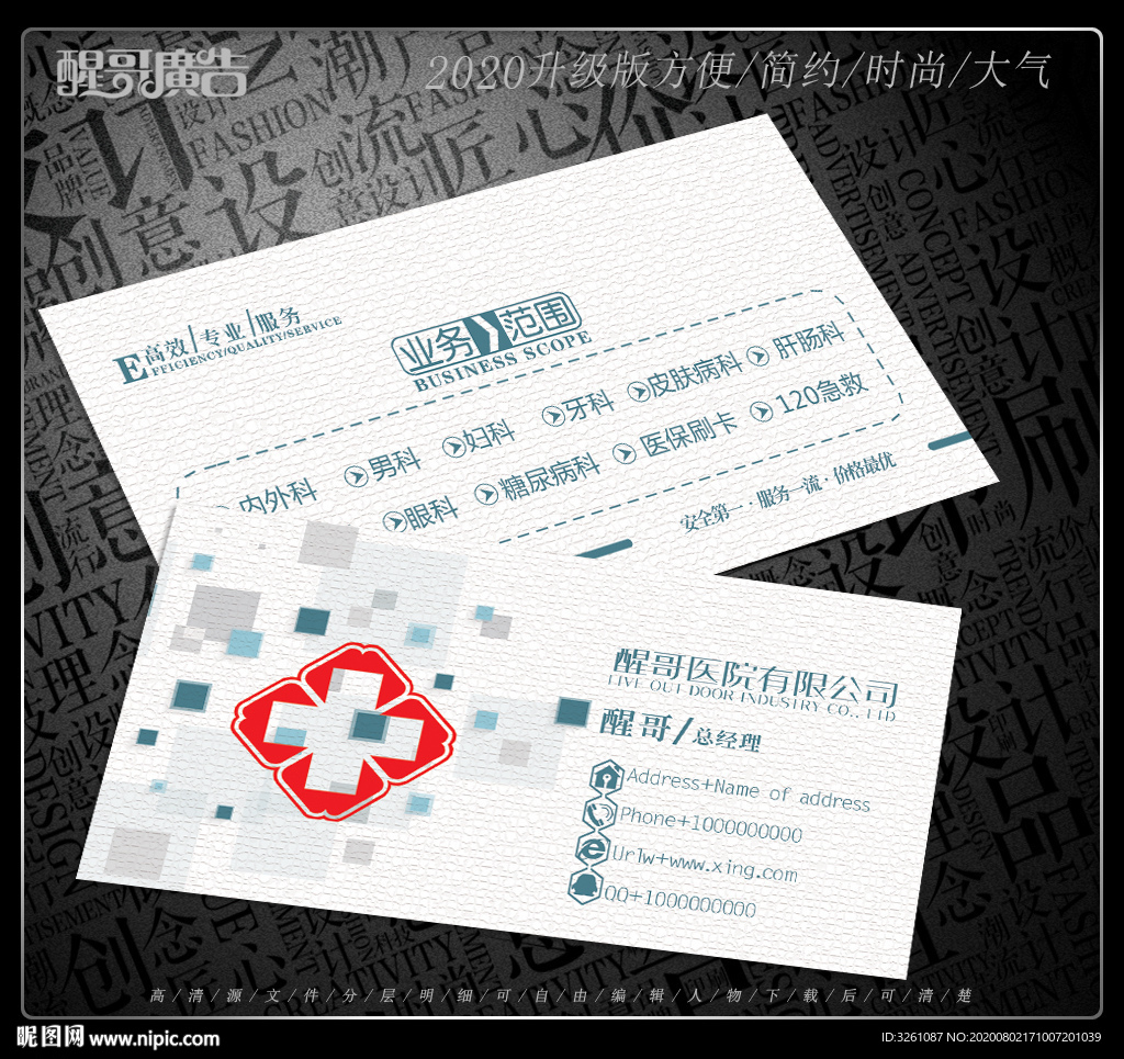 医院名片
