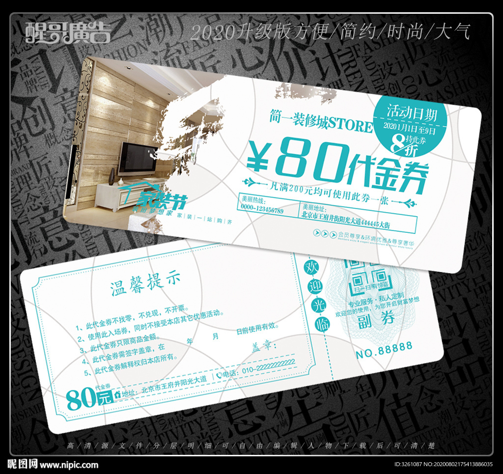 装修代金券