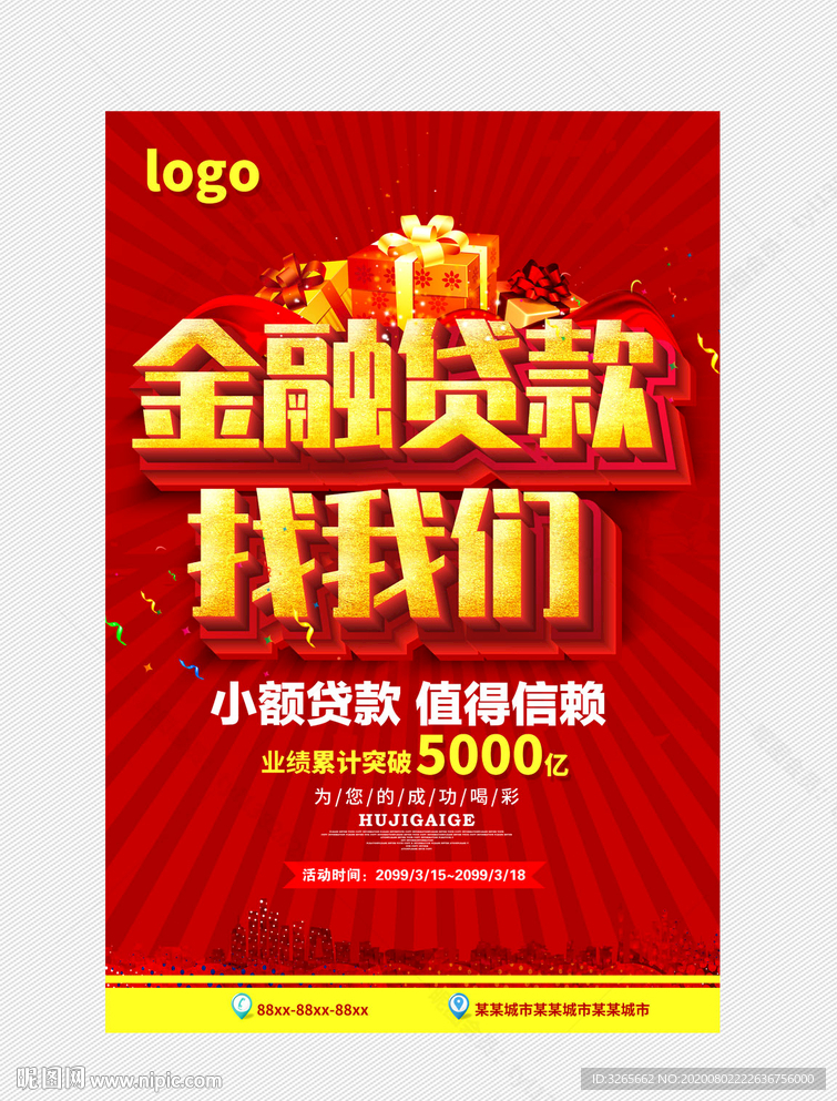 金融贷款找我们