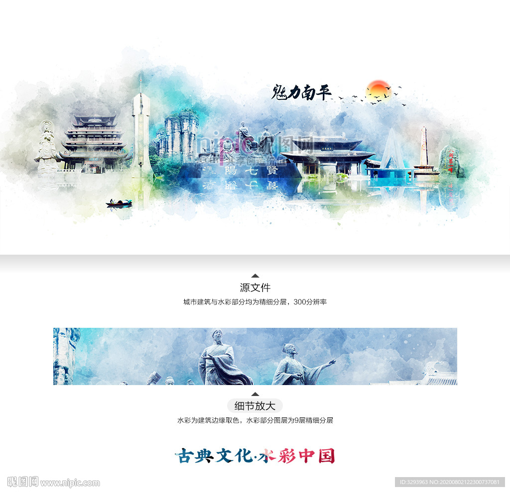 南平 水彩 地标建筑