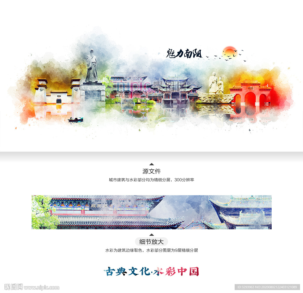 南阳 水彩 地标建筑