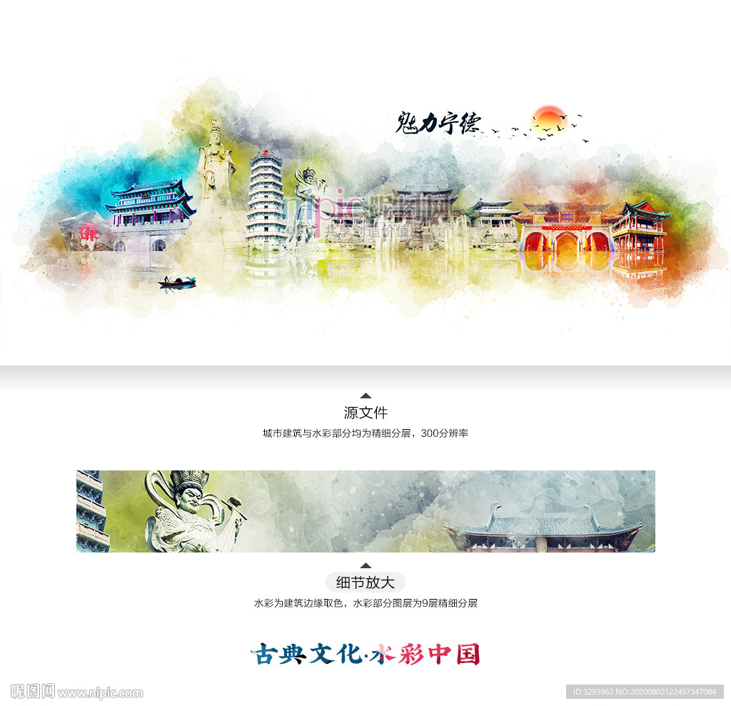 宁德 水彩 地标建筑