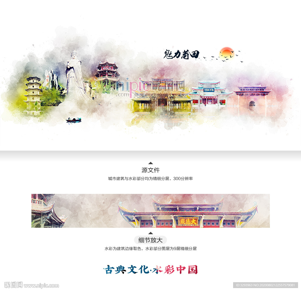 莆田 水彩 地标建筑