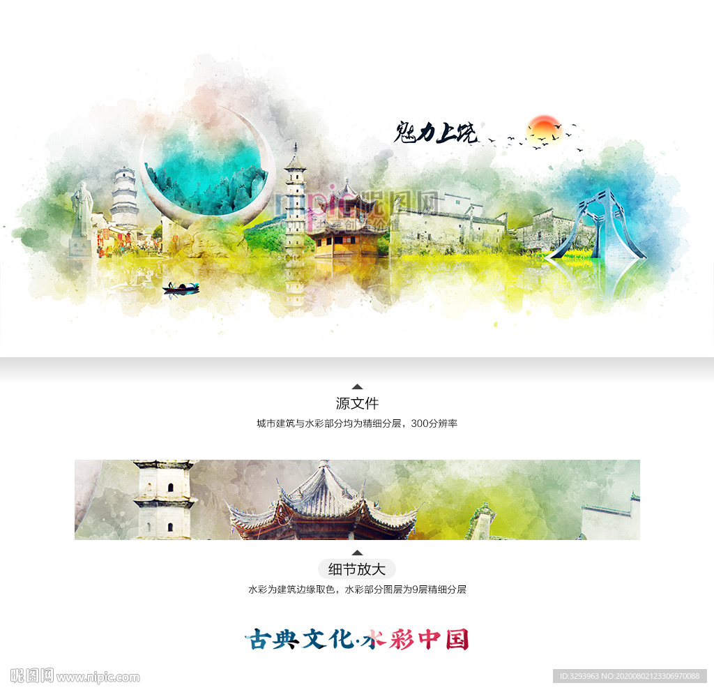 上饶 水彩 地标建筑