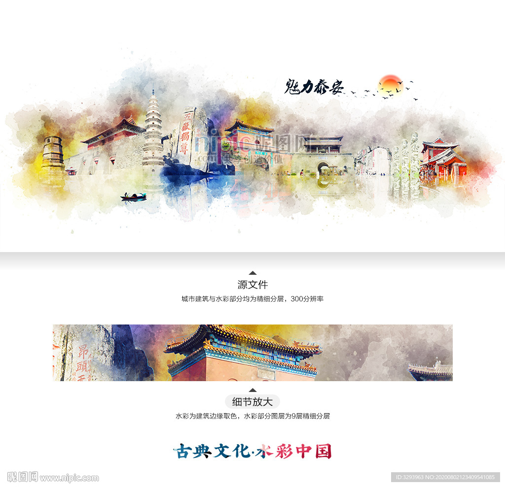 泰安 水彩 地标建筑