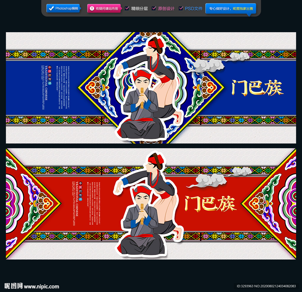 门巴族
