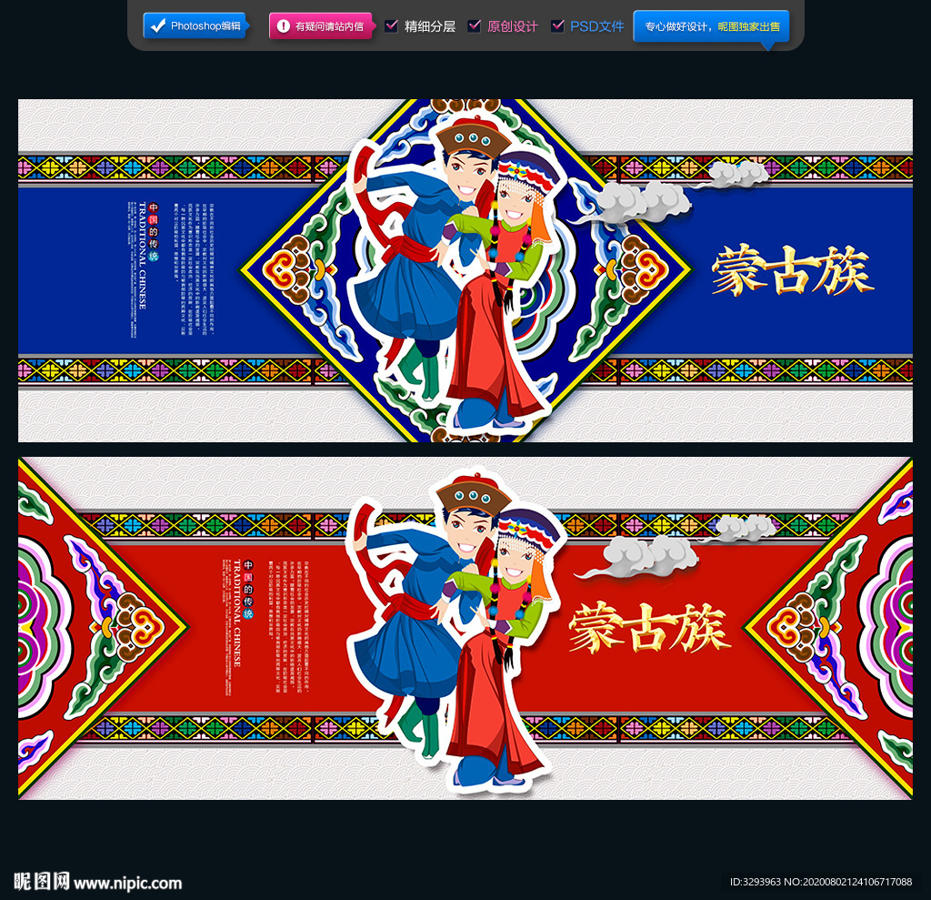 蒙古族