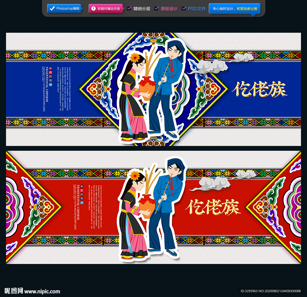 仡佬族