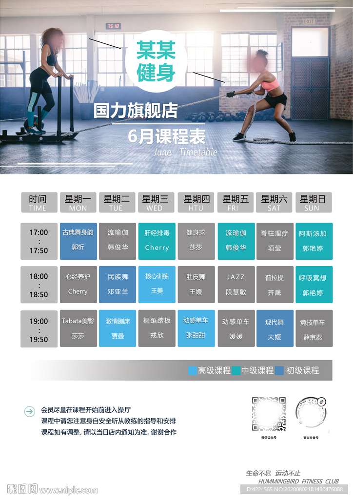 健身房课程表