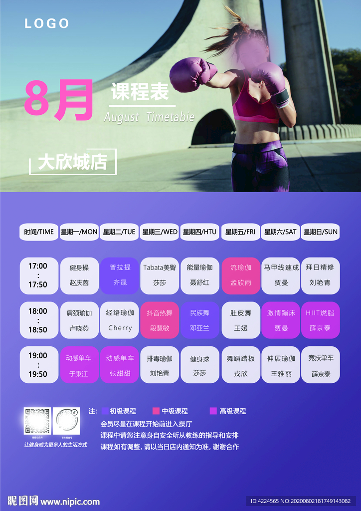 健身房团操课程表