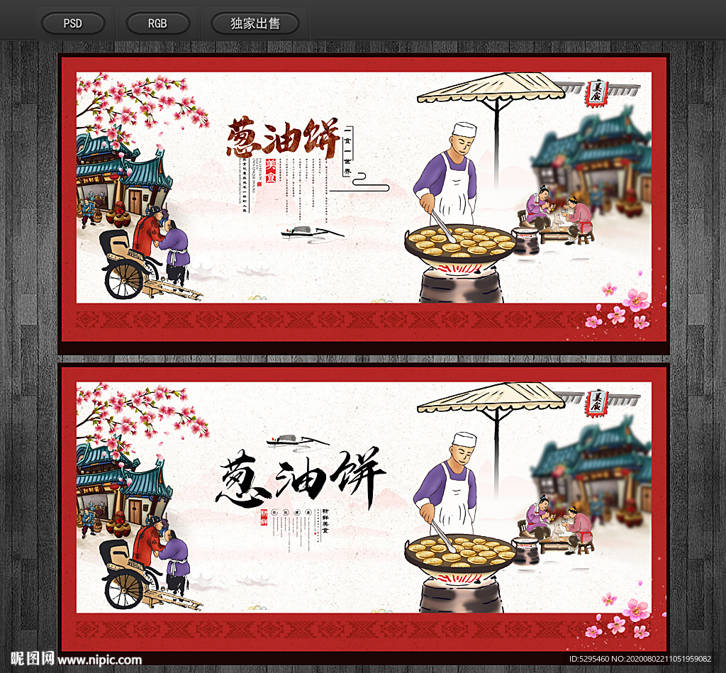 葱油饼